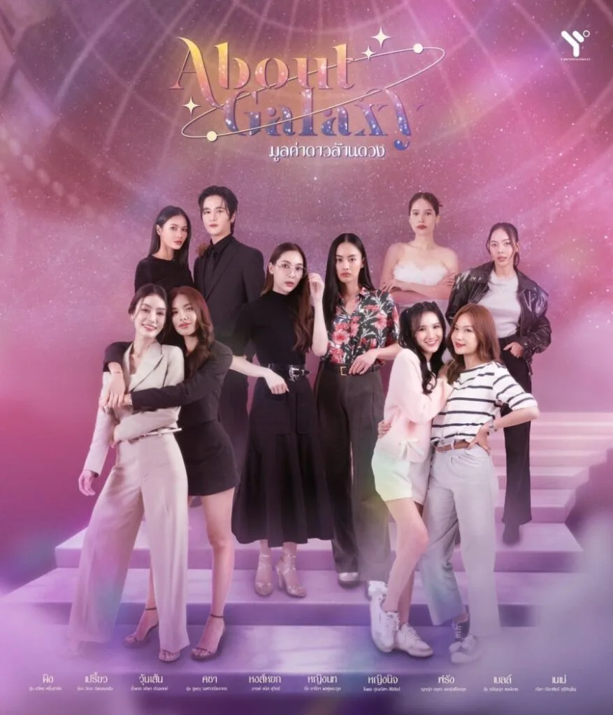 About-Galaxy-877x1024 Séries GL Tailandesas 2025: As 20 Produções Mais Aguardadas!