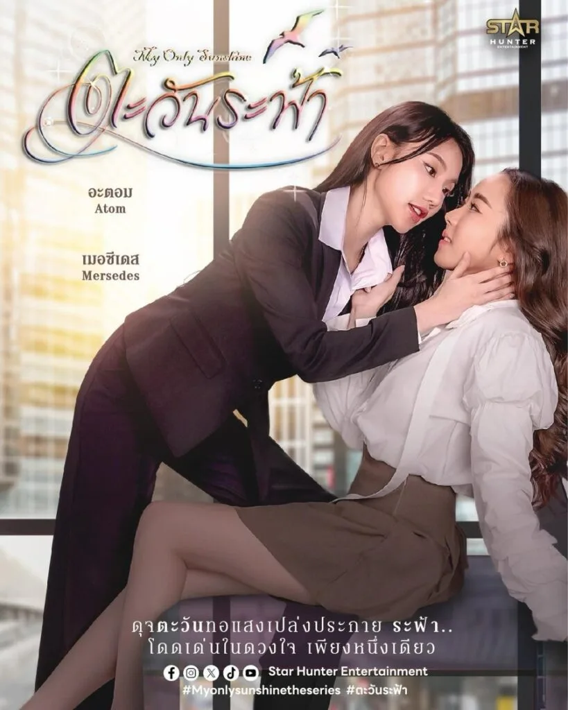 My-Only-Sunshine-819x1024 Séries GL Tailandesas 2025: As 20 Produções Mais Aguardadas!