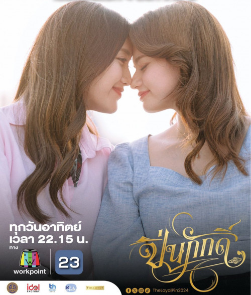 1744832928_930_ปิ่นภักดิ์-The-Loyal-Pin The Loyal Pin (ปิ่นภักดิ์) - Sinopse e Elenco