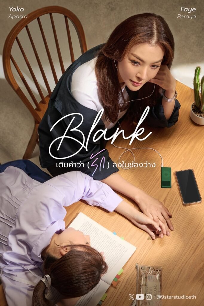 Faye Peraya e Yoko Apasra como Khun Nueng e Anueng em Blank The Series