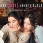 image-150x150 4 Elements Mega Project: Tudo o Que Sabemos Sobre a Nova Série GL Tailandesa