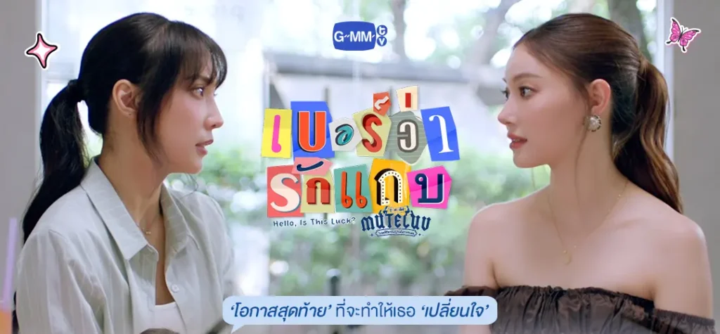 Muteluv: Hello, this is luck?