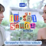 Muteluv-Hello-this-is-luck-3-150x150 Roller Coaster The Series: O novo GL tailandês