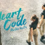 HeartCodeGL-150x150 Quem é Mimu Panthita? Protagonista do Elemento Terra 4 Elements